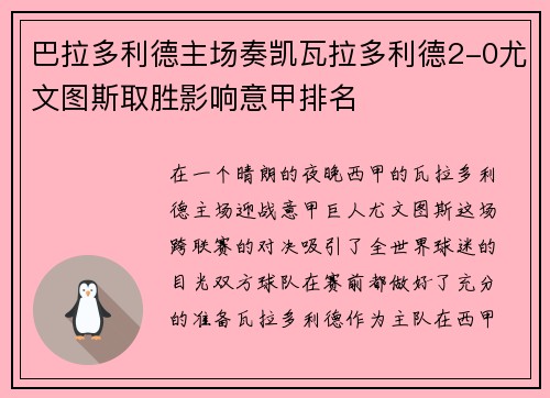 巴拉多利德主场奏凯瓦拉多利德2-0尤文图斯取胜影响意甲排名