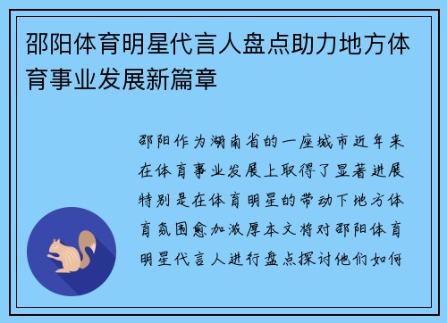 邵阳体育明星代言人盘点助力地方体育事业发展新篇章