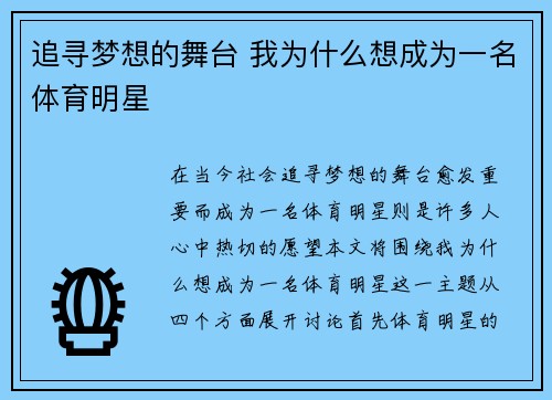 追寻梦想的舞台 我为什么想成为一名体育明星